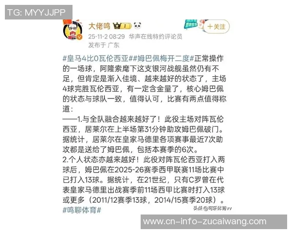 姆巴佩禁赛引发热议皇马高层回应球迷反应各异